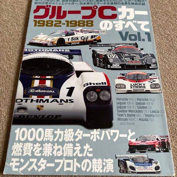 【送料込み】グループCカーのすべて vol.1
