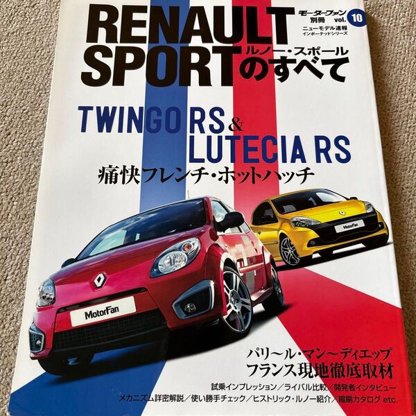 【送料込み】ルノー・スポールのすべて