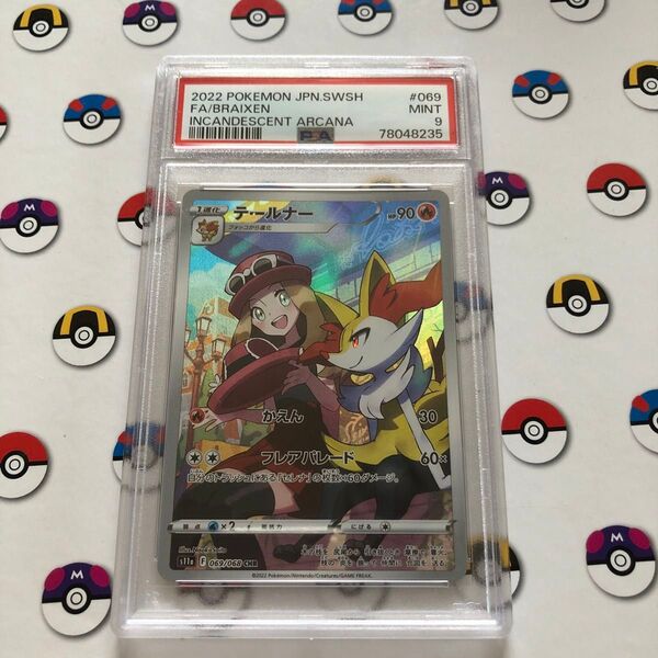 ポケモンカード テールナーchr psa9 ワンオーナー