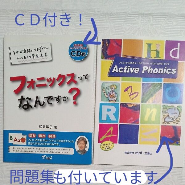 2冊セット! フォニックスってなんですか? CD付 読み書き 発音 子供 英語 問題集付き 英語教材