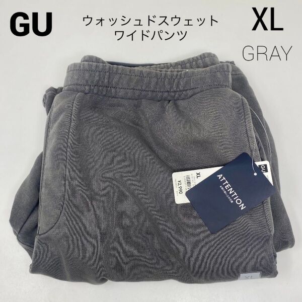 新品◎GU ウォッシュドスウェットワイドパンツ グレー XL