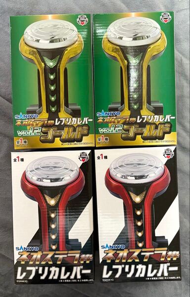 ネオスティラ レプリカレバー 4個セット