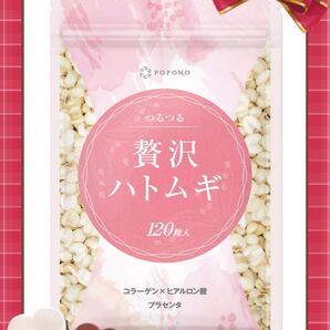 贅沢ハトムギ3倍濃縮