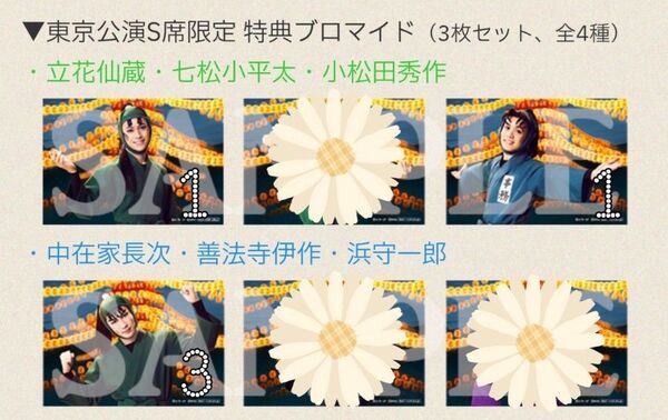 忍ミュ 13弾再演 東京 S席特典ブロマイド