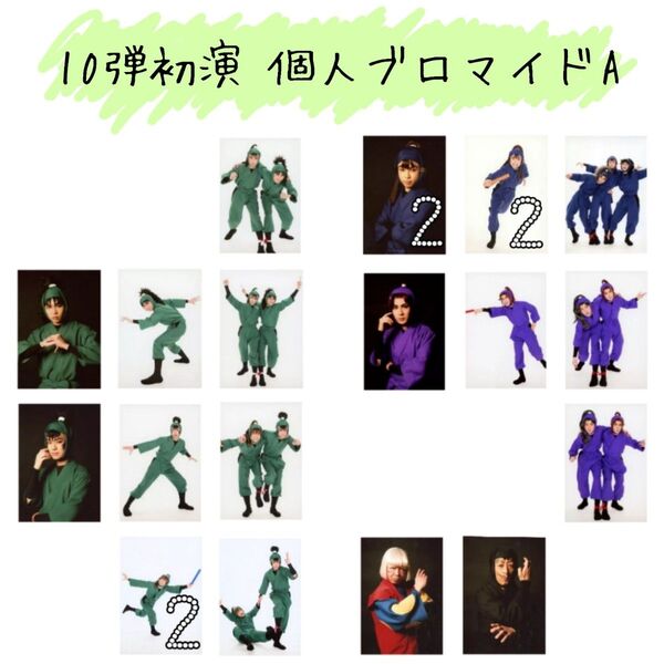 忍ミュ 10弾初演 個人ブロマイドA