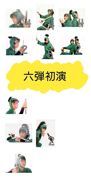 忍ミュ 6弾初演 個人ブロマイド