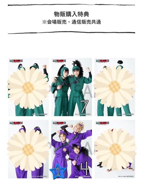忍ミュ 12弾再演 物販購入特典