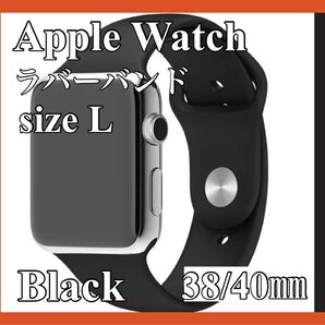 アップルウォッチ Apple Watch シリコン バンド ブラック ベルト L