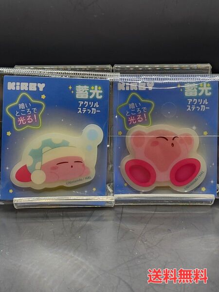 星のカービィ 蓄光アクリルステッカー 2枚セット B