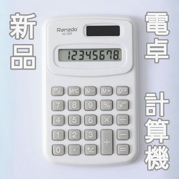 【新品】電卓 計算機 ホワイト 薄型軽量 小型 可愛い ミニ コンパクト