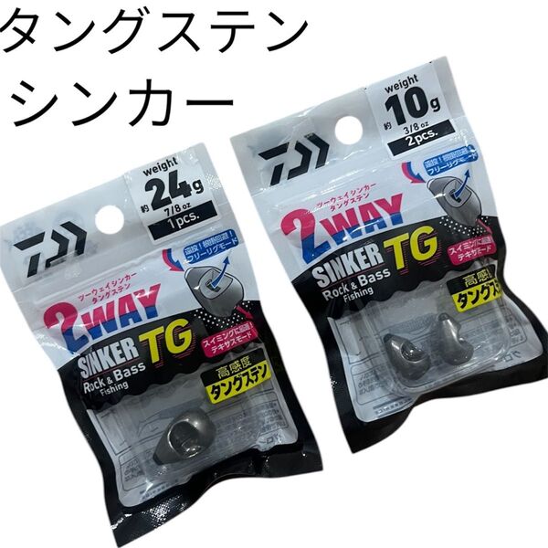 2WAY SINKER TG 2ウェイシンカー ルアー タングステンシンカー テキサスリグ フリーリグ シンカー オモリ 錘