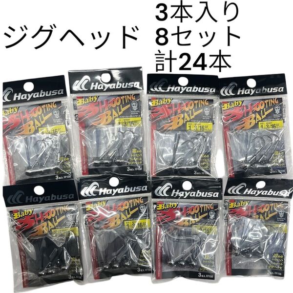 ハヤブサ ジグヘッド ブラックバス 穴釣り 根魚 穴釣り セット 針 淡水 海水 バス釣り シーバス サーフ ロックフィッシュ