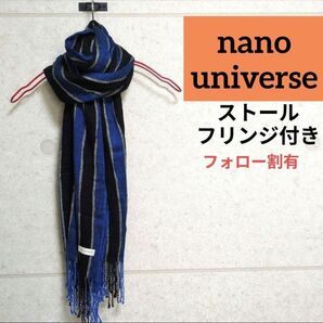 nano universe ナノ ユニバース ストライプ ストール カジュアル フリンジ ブルー シルバー