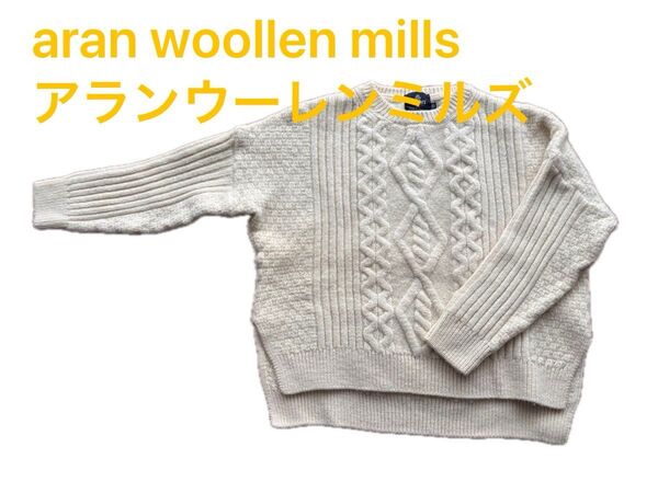 ★ aran woollen mills アランウーレンミルズ/クルーネックウールニット、アイボリーオフホワイト/アイルランド製★