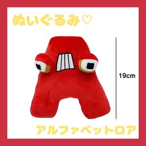 新品未使用♪アルファベット ロア 海外 アニメ ぬいぐるみ A 可愛い