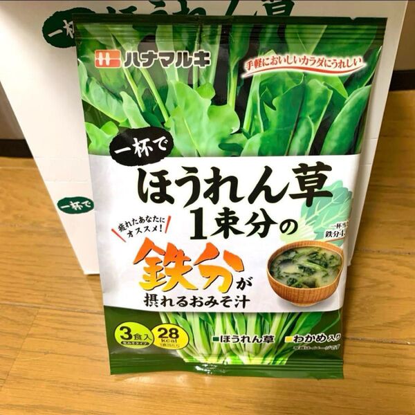 新品ハナマルキ ほうれん草1束分の鉄分が摂れるおみそ汁3食入10袋