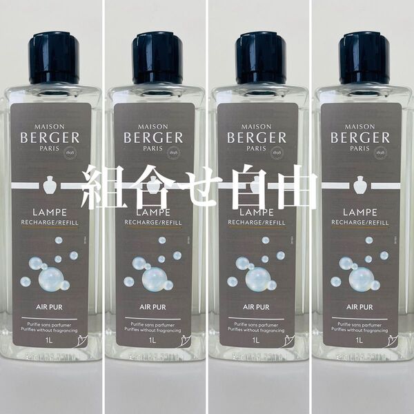 【正規品】ヌートレ 4本 ランプベルジェ DCHL JAPAN 新品未使用 1000ml