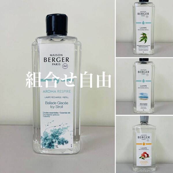【正規品】お好きなオイル 4本セット ランプベルジェ DCHL JAPAN 新品未使用 1000ml