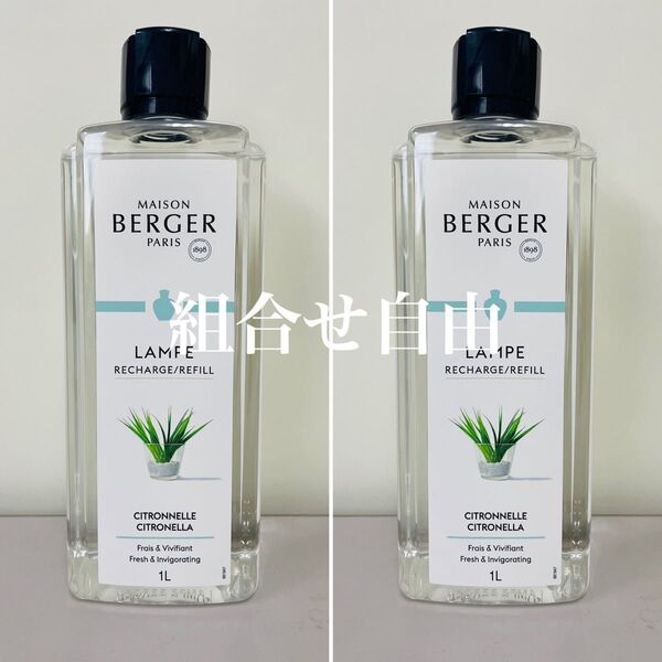 【正規品】シトロネル 2本 ランプベルジェ DCHL JAPAN 新品未使用 1000ml