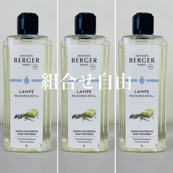 【正規品】サボン 3本 ランプベルジェ DCHL JAPAN 新品未使用 1000ml