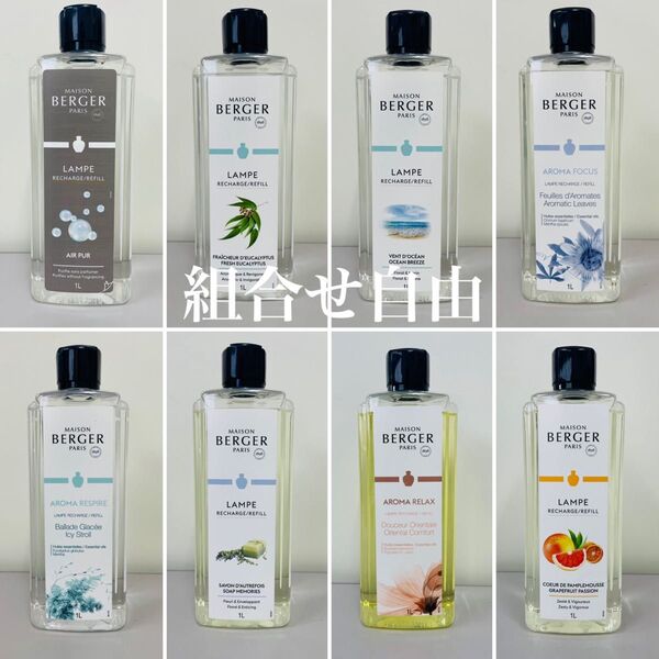【正規品】お好きなオイル 8本セット ランプベルジェ DCHL JAPAN 新品未使用 1000ml