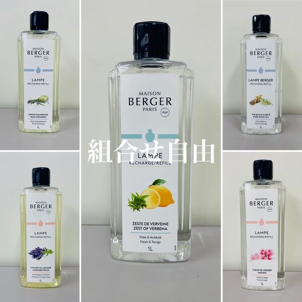 【正規品】お好きなオイル 5本セット ランプベルジェ DCHL JAPAN 新品未使用 1000ml