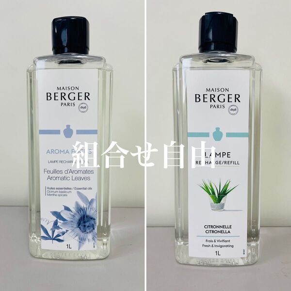 【正規品】お好きなオイル 2本セット ランプベルジェ DCHL JAPAN 新品未使用 1000ml