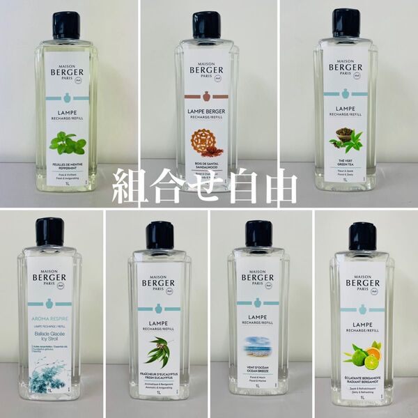 【正規品】お好きなオイル 7本セット ランプベルジェ DCHL JAPAN 新品未使用 1000ml