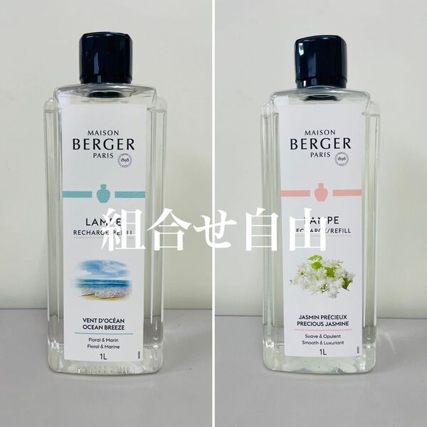 【正規品】お好きなオイル 2本セット ランプベルジェ DCHL JAPAN 新品未使用 1000ml