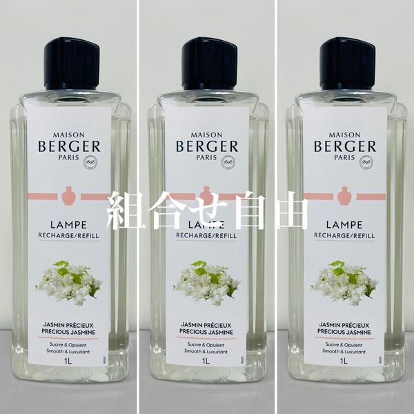 【正規品】ジャスミン 3本 ランプベルジェDCHL JAPAN 新品未使用 1000ml