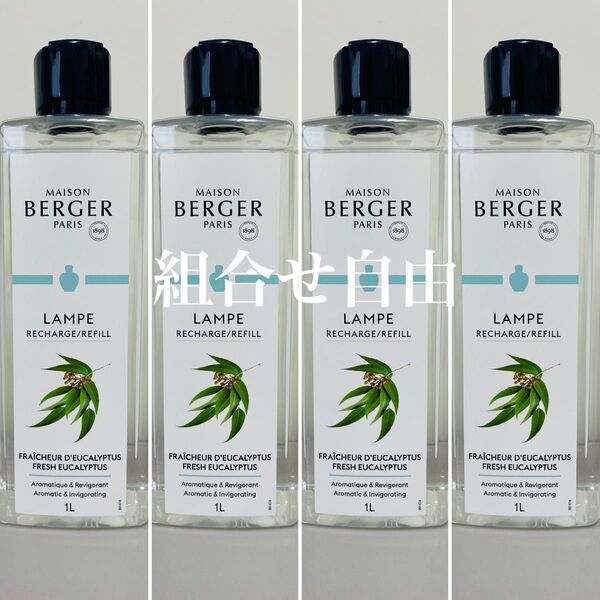 【正規品】ユーカリ 4本 ランプベルジェ DCHL JAPAN 新品未使用 1000ml