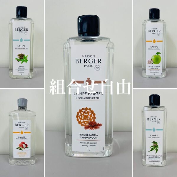 【正規品】お好きなオイル 5本セット ランプベルジェ DCHL JAPAN 新品未使用 1000ml