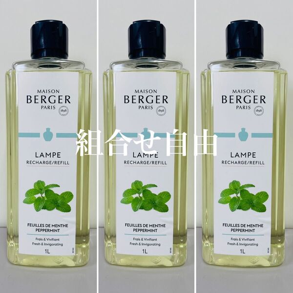 【正規品】ミント 3本 ランプベルジェDCHL JAPAN 新品未使用 1000ml