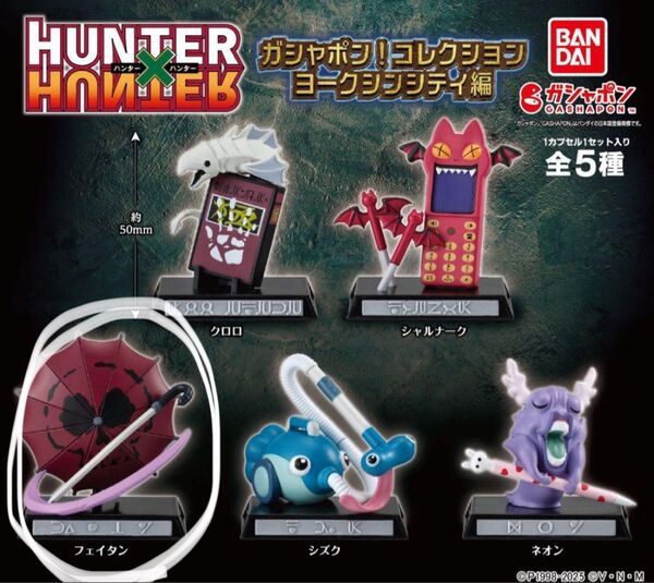 HUNTER×HUNTER ガシャポン!コレクション フェイタン