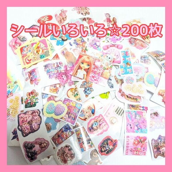 【切り売り】シールいろいろ☆230枚