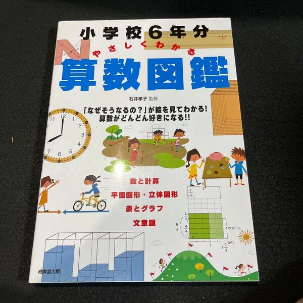 小学校6年分やさしくわかる算数図鑑