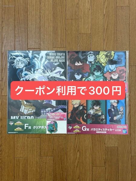 新品未開封 僕のヒーローアカデミア ヒロアカ 一番くじ 紡ぐ力 F賞 ポスター G賞 ステッカー 緑谷出久 爆豪勝己 轟焦凍結