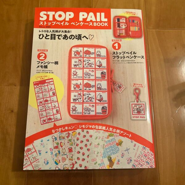 ストップペイル ペンケースBOOK