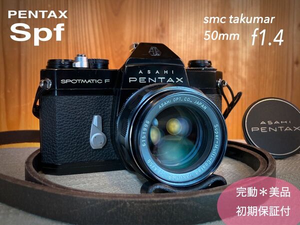 完動品*美品*pentax spf&名玉smc f1.4★作例多数!★初期保証★フルセット! フィルムカメラ SPOTMATIC