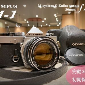 超希少!完動・美品 olympus m-1 & m-system G.zuiko 50mm f1.4★試写作例多数!
