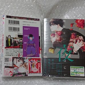 1、【新品 シュリンク 帯つき】 福山リョウコ 人の余命で青春するな 1巻 特典 しおり付