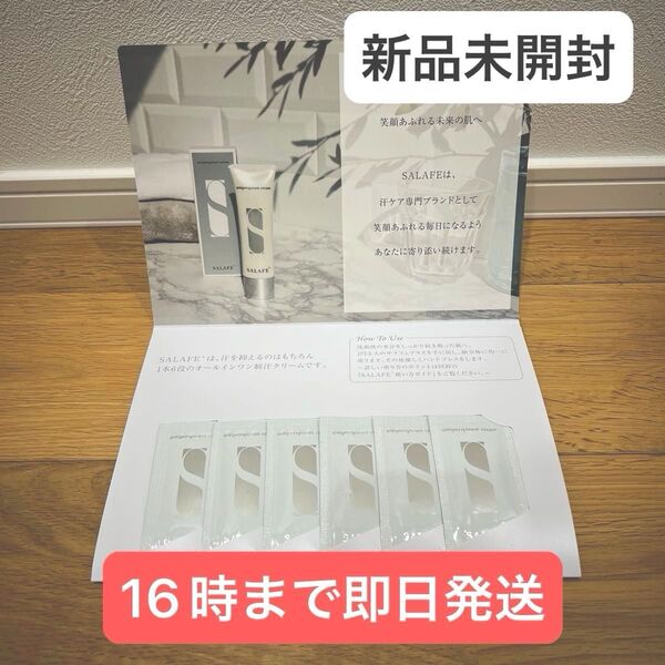 サラフェプラス SALAFE+ 制汗 制汗クリーム 汗