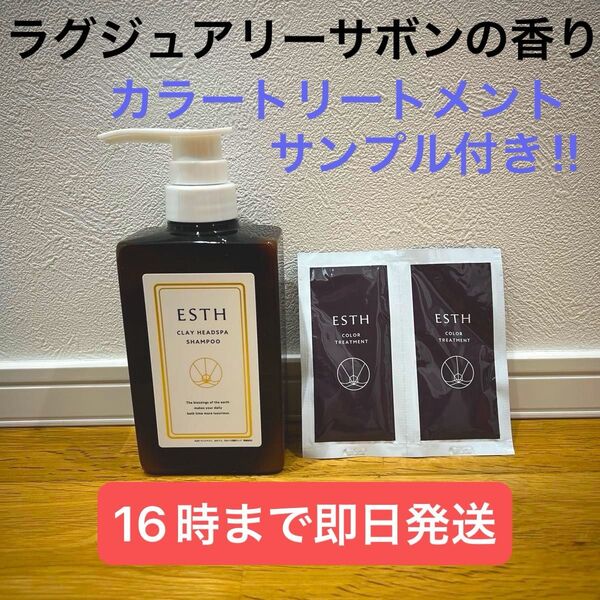 ESTH エス クレイヘッドスパシャンプー シャンプー ヘッドスパ コンディショナー トリートメント 頭皮ケア カラーケア