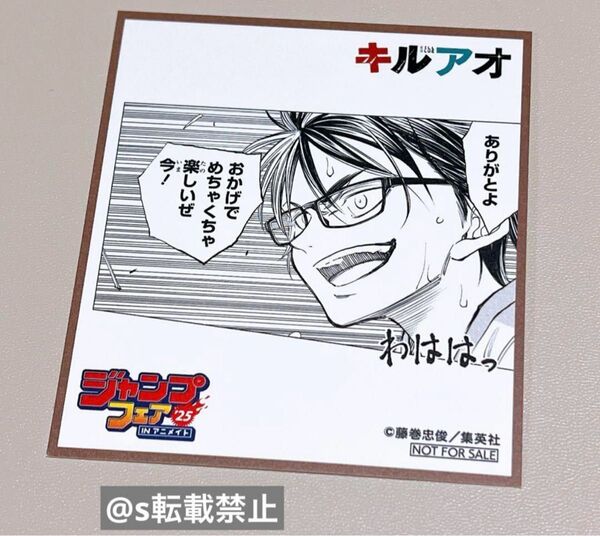 キルアオ ジャンプフェア 2025 アニメイト 特典 ミニ色紙