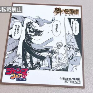 アニメイト ジャンプフェア2025 特典 ミニ色紙 鵺の陰陽師
