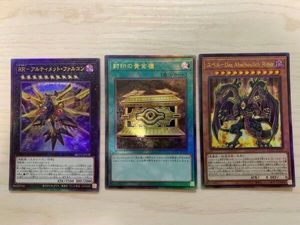 遊戯王 レリーフ 3種セット