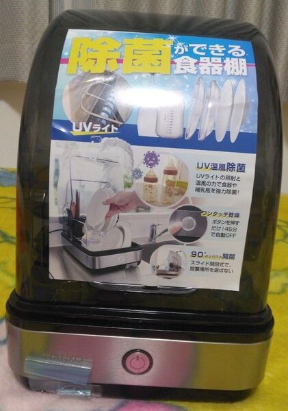 サンコー UV除菌食器乾燥機 S-STD21B-YC (ブラック)未使用品