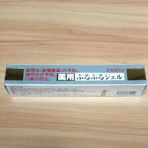 薬用ぶるぶるジェル 新品 未使用 未開封 ②