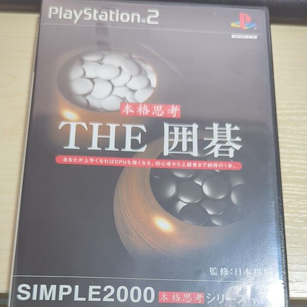 【PS2】 SIMPLE2000本格思考シリーズVol.2 THE囲碁