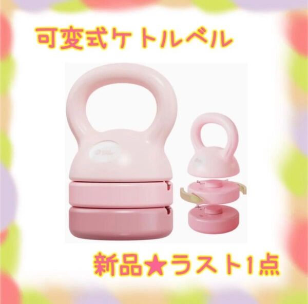 ★新品★大特価★ラスト1点 ケトルベル 可変式 プレート調節可 筋トレ ダイエット